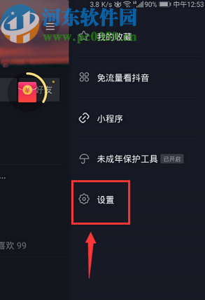 抖音APP將賬號設置成私密賬號的方法步驟