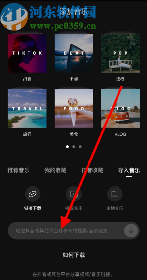 剪映APP導入抖音背景音樂的方法步驟
