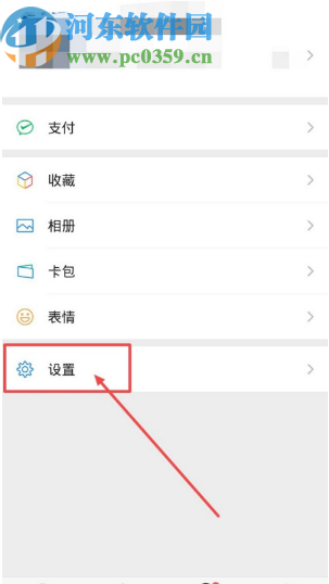 微信APP管理發現頁面的方法步驟