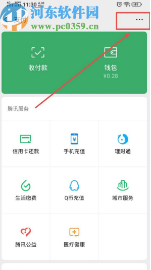 微信APP設置紅包退款方式的方法步驟