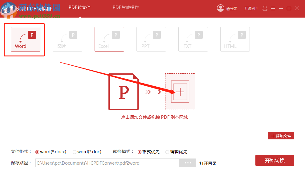 使用火馳PDF轉換器將PDF文件轉換成Word文件的方法步驟