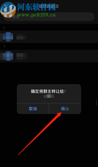 釘釘APP轉讓群主給其他人的方法步驟