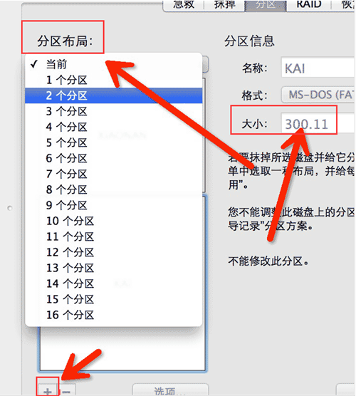 MAC硬盤如何分區？MAC硬盤分區的方法