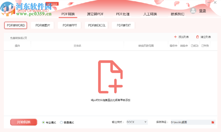 迷你PDF轉Word合并PDF文件的操作方法