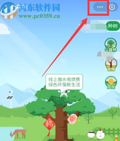 支付寶APP隱藏螞蟻森林能量數值的方法