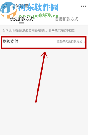 京東金融APP設置優先扣款方式的方法步驟