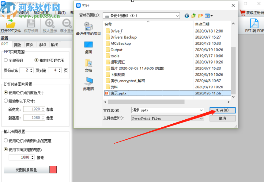 使用神奇PPT轉長圖軟件將PPT轉換成長圖的操作方法