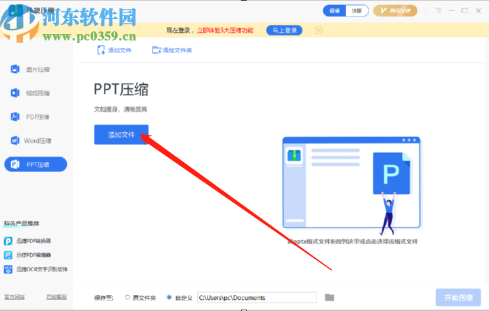 使用迅捷壓縮軟件壓縮PPT文件的操作方法