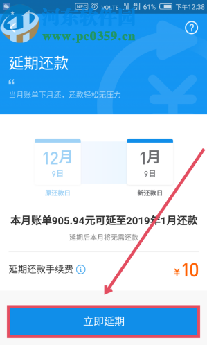支付寶APP申請花唄延期還款的操作方法