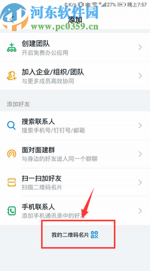 釘釘APP保存自己二維碼名片的方法步驟