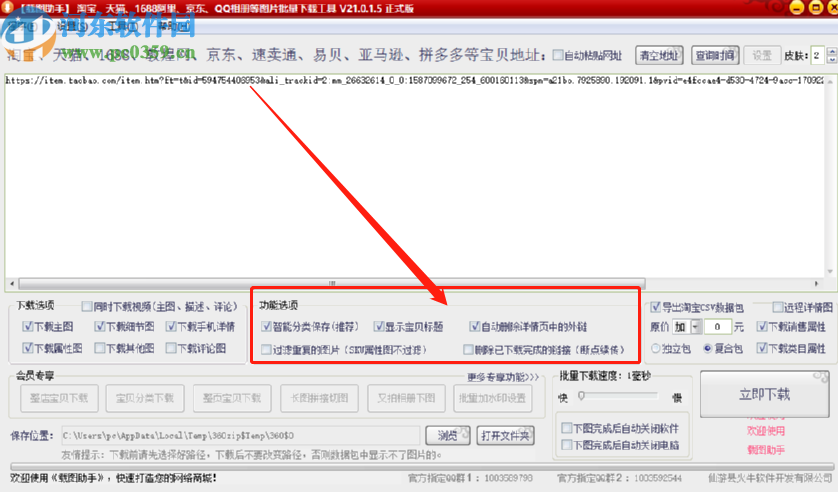 載圖助手下載淘寶商品圖片的操作方法