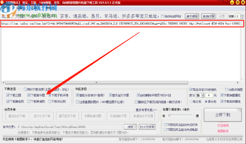 載圖助手下載淘寶商品圖片的操作方法