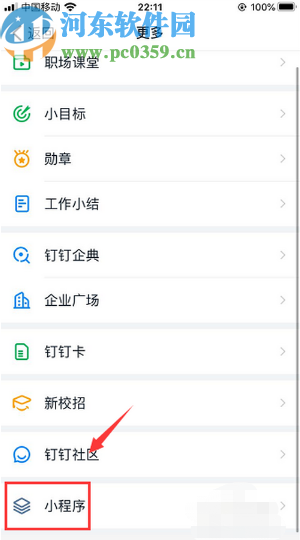 釘釘APP中發起投票的方法步驟
