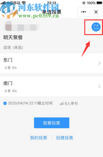 釘釘APP中發起投票的方法步驟