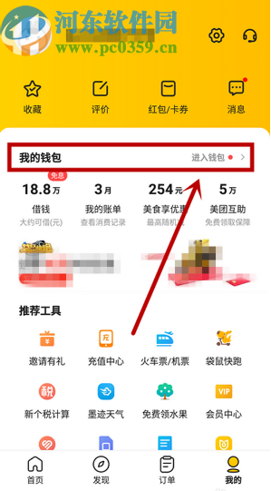 美團APP查看消費賬單的方法步驟