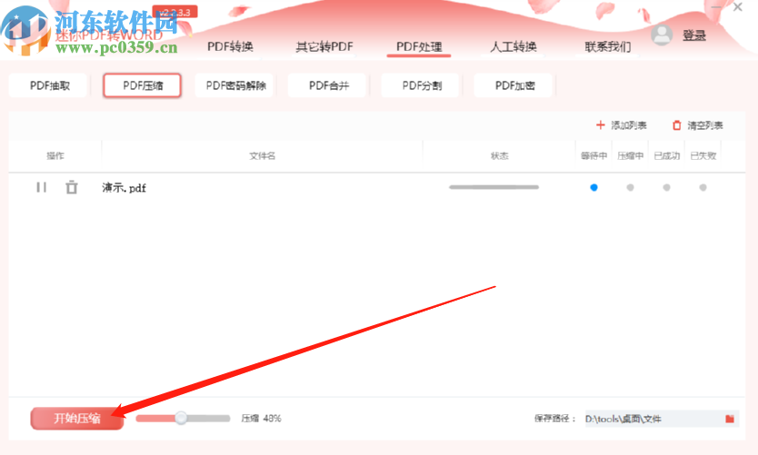 迷你PDF轉WORD壓縮PDF文件的操作方法