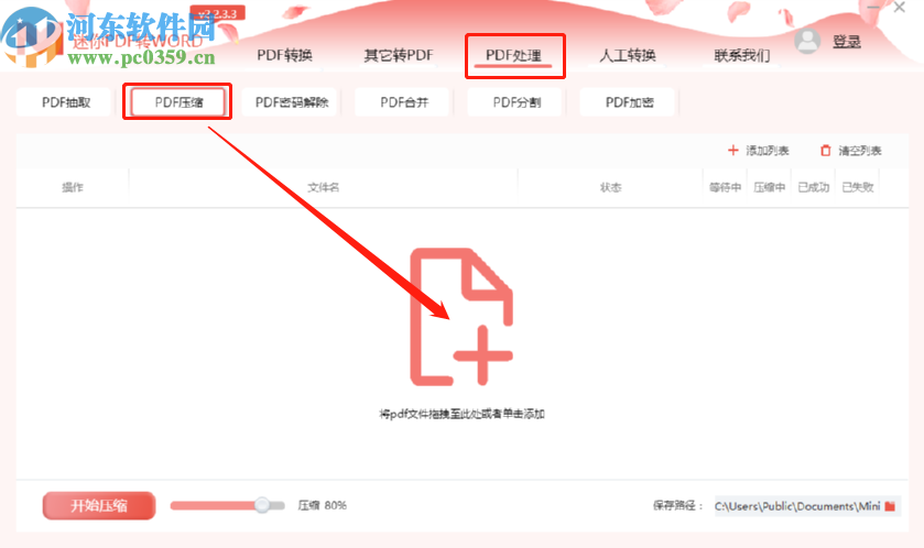 迷你PDF轉WORD壓縮PDF文件的操作方法