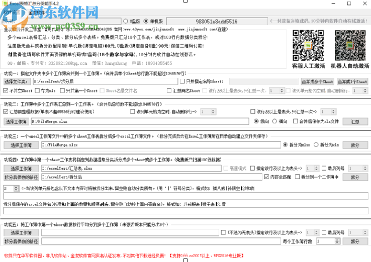 excel表格匯總分類能手合并Excel文件的操作方法