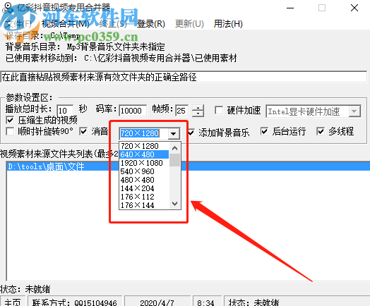 億彩抖音視頻專用合并器合并視頻文件的操作方法
