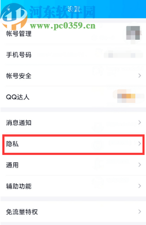 手機QQ關閉顯示網絡狀態的方法步驟