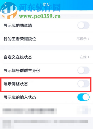 手機QQ關閉顯示網絡狀態的方法步驟