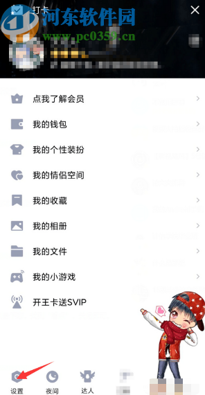 手機QQ關閉顯示網絡狀態的方法步驟