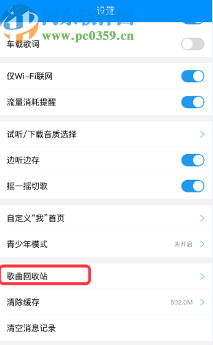 酷狗音樂APP恢復下載歌曲的操作方法