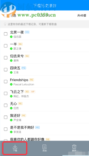 酷狗音樂APP恢復下載歌曲的操作方法