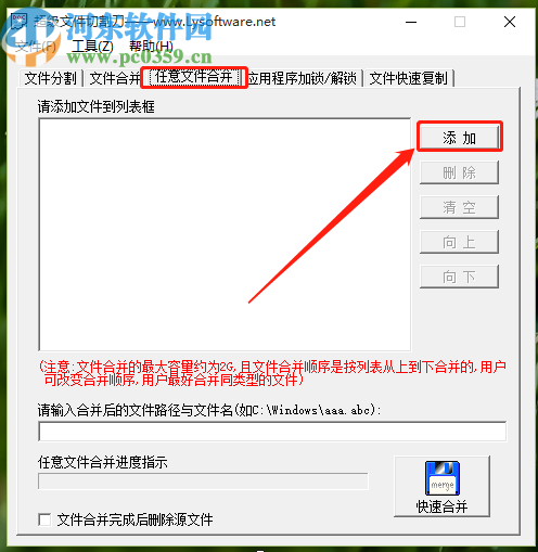 超級文件切割刀合并Word文件的操作方法