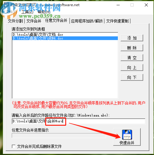 超級文件切割刀合并Word文件的操作方法
