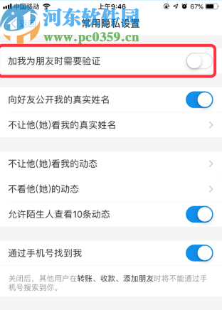 支付寶APP關閉好友驗證功能的方法步驟