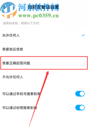 百度網盤APP設置加好友需要正確回答問題的方法步驟