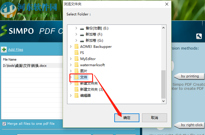 Simpo PDF Creator Pro將Word轉換成PDF的方法