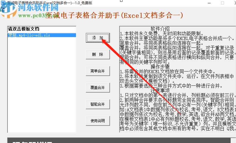 至誠電子表格合并助手合并Excel表格的方法