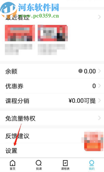 騰訊課堂APP設置優先下載清晰度的方法