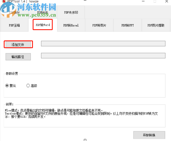 PDFTool將PDF轉換成Word文件的方法