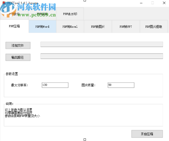 PDFTool將PDF轉換成Word文件的方法