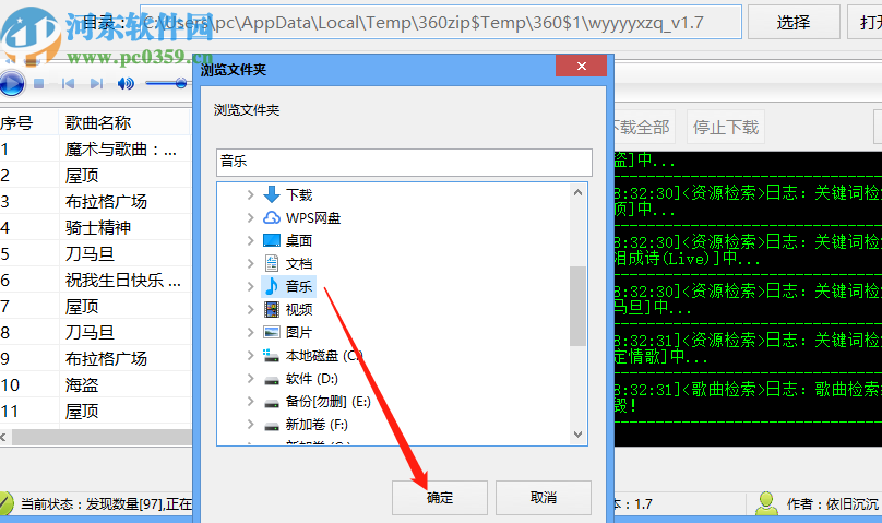 使用網易云音樂下載器下載歌曲的方法步驟
