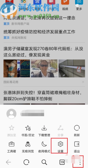 QQ瀏覽器APP設置成電腦版網頁的方法