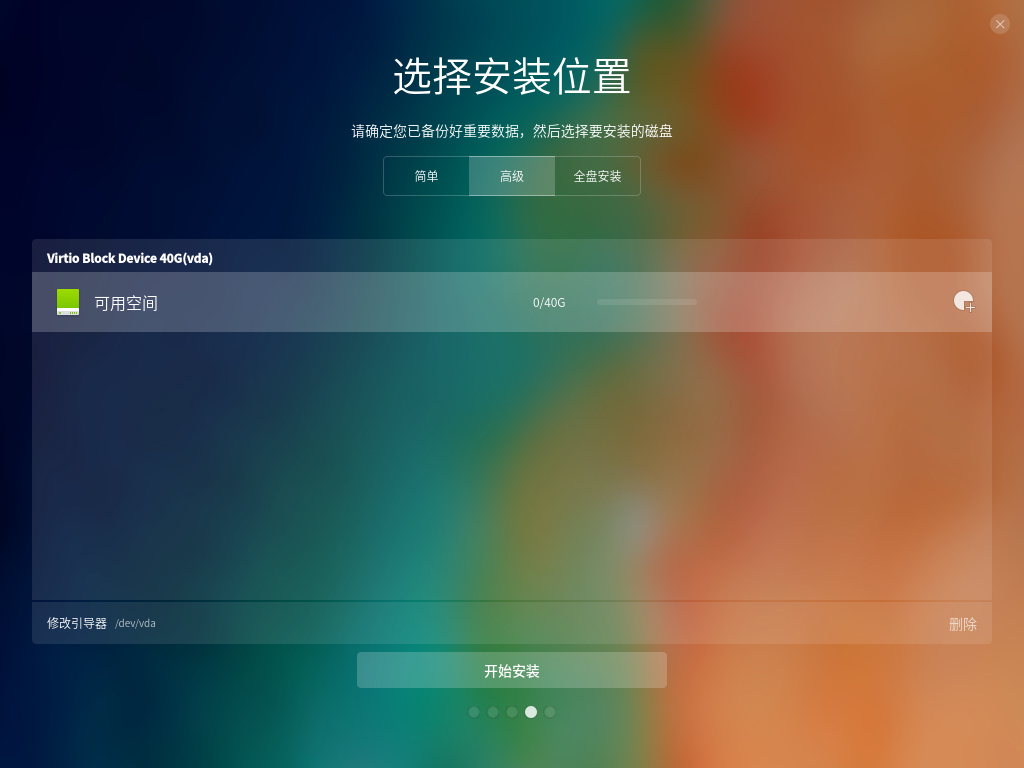 Deepin Linux怎么安裝？Deepin Linux安裝步驟簡述