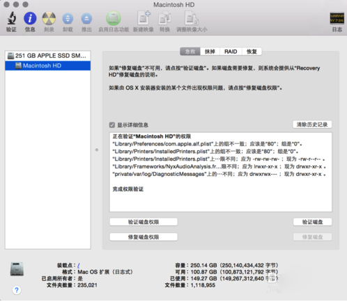 MacOS如何修復磁盤權限？MacOS修復磁盤權限的方法