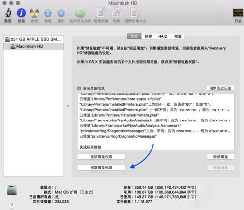 MacOS如何修復磁盤權限？MacOS修復磁盤權限的方法