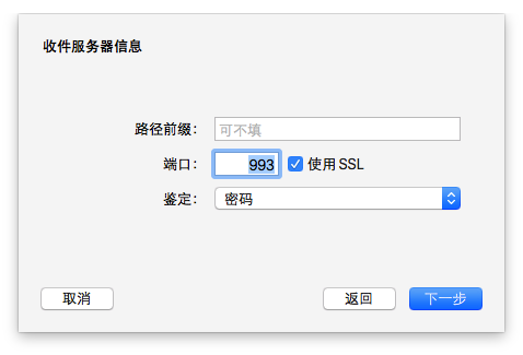 MacOS怎么設置郵件客戶端？MacOS設置郵件賬號的方法