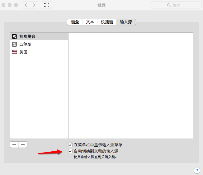 MacOS如何修改默認輸入法？MacOS設置默認輸入法的方法