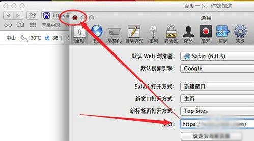 MacOS如何鎖定瀏覽器主頁？MacOS鎖定瀏覽器主頁的辦法
