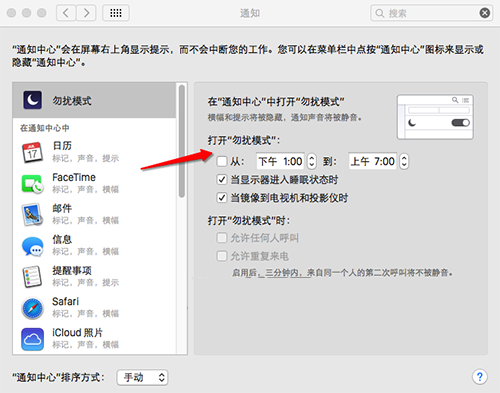 MacOS中如何使用勿擾模式？MacOS勿擾模式的使用方法
