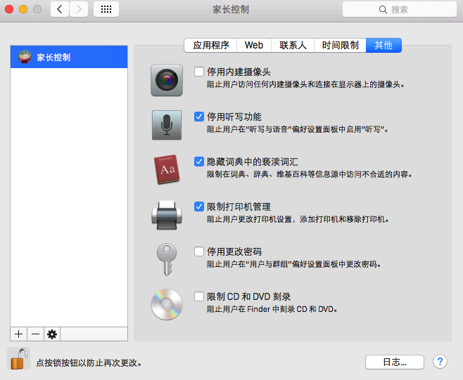 MacOS如何使用家長控制？MacOS中家長控制的使用方法