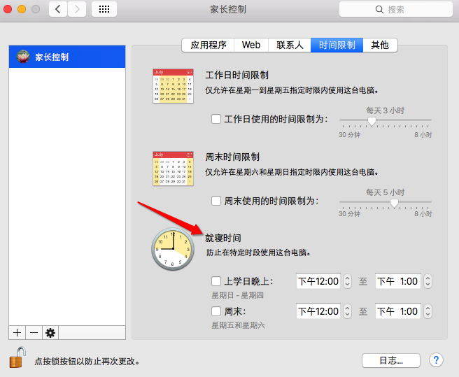 MacOS如何使用家長控制？MacOS中家長控制的使用方法