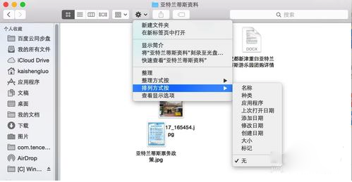 MacOS如何進行自動排列文件圖標?MacOS自動排列圖標的辦法