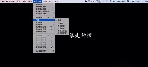 MacOS中播放器該如何選擇聲道？MacOS中播放器選擇聲道的辦法